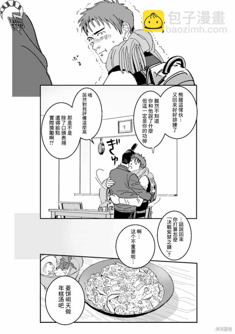 《蔷薇与蒲公英》第39话 第6页
