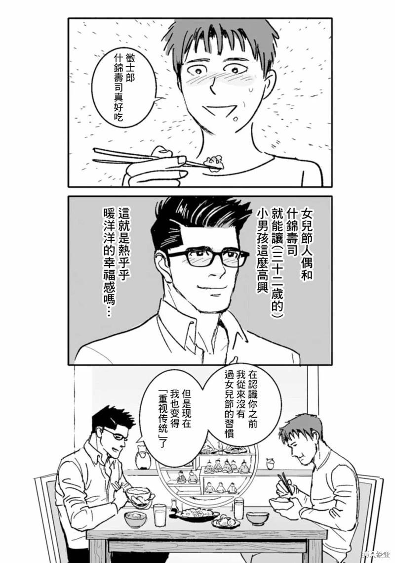 《蔷薇与蒲公英》第39话 第7页