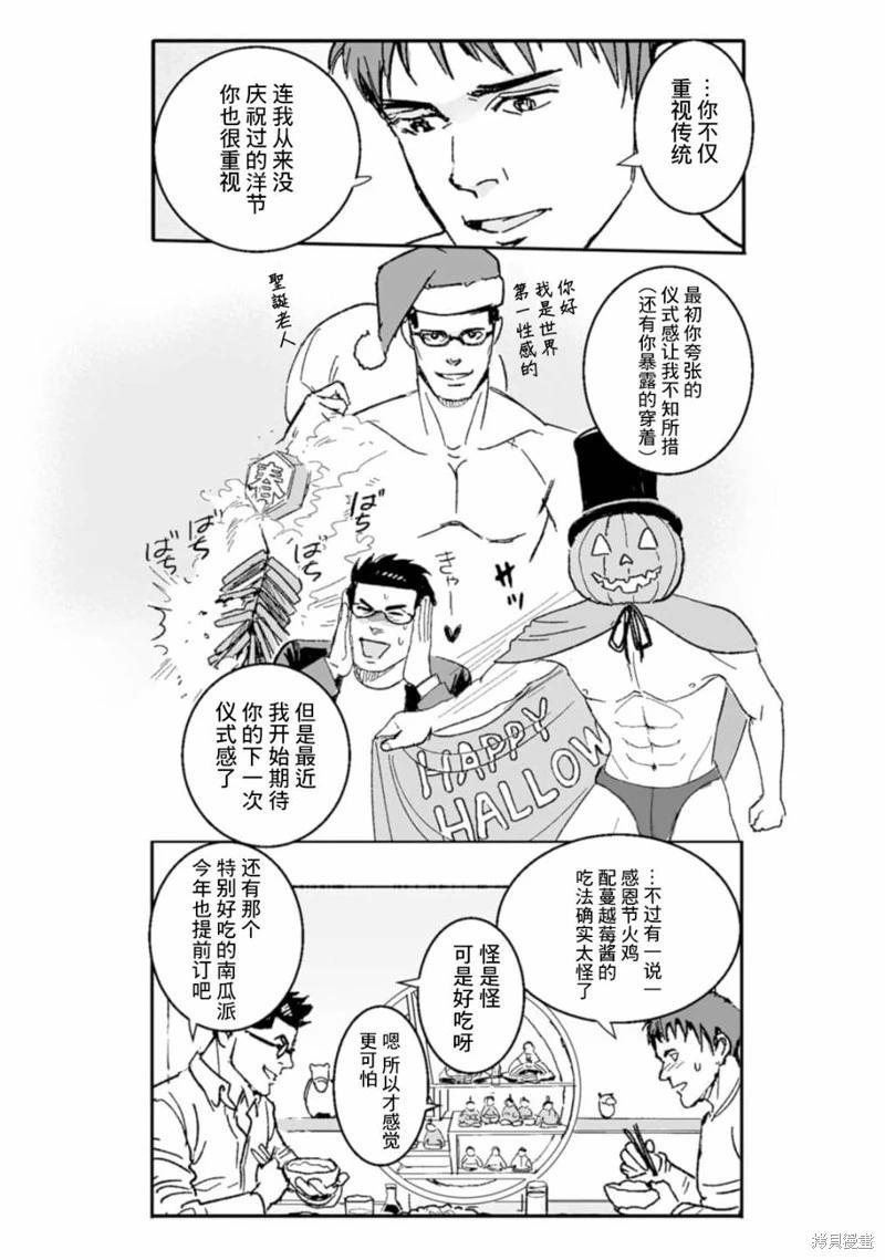 《蔷薇与蒲公英》第39话 第8页