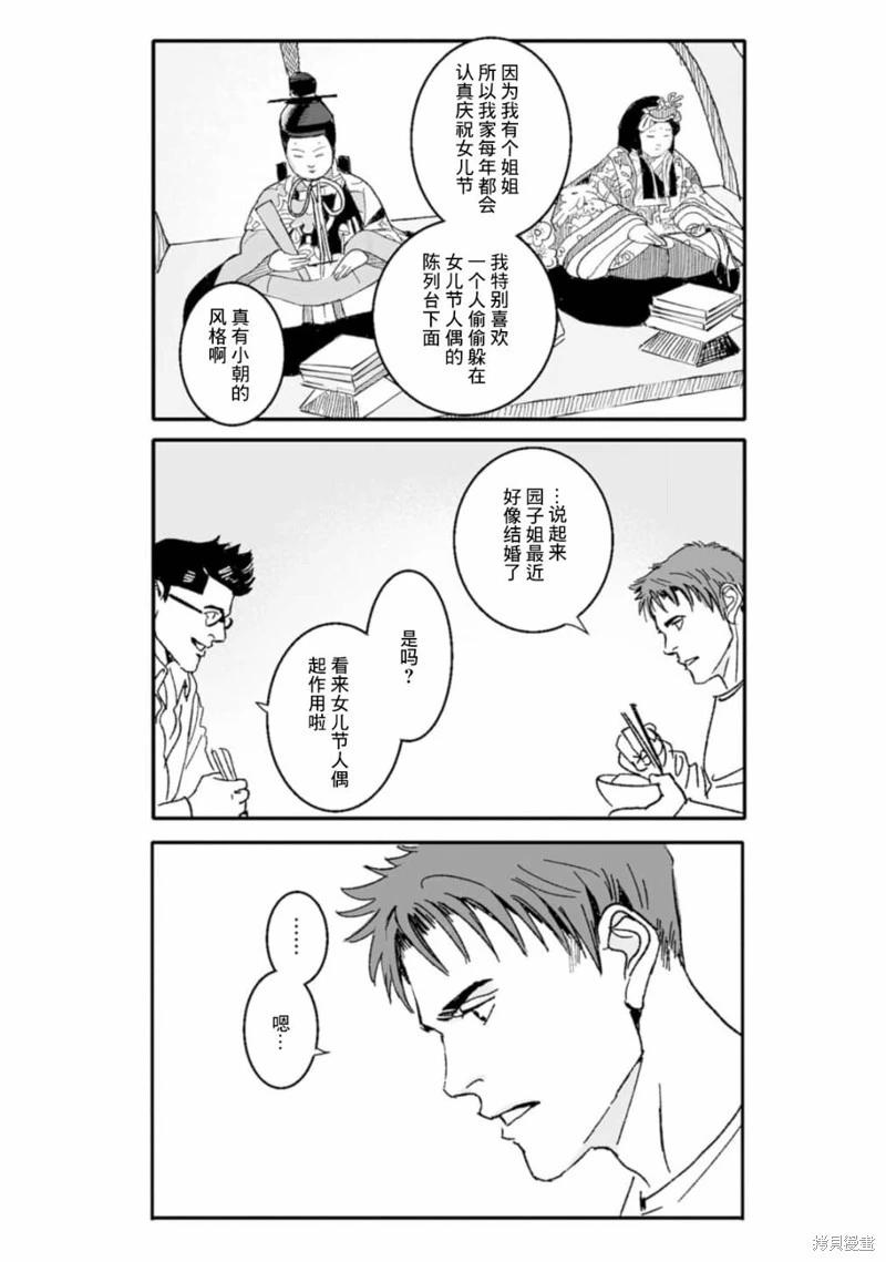 《蔷薇与蒲公英》第39话 第9页