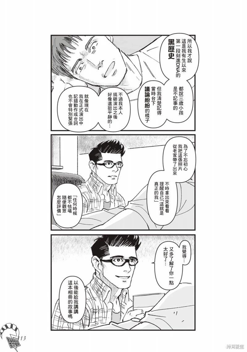 《蔷薇与蒲公英》第43话 第10页