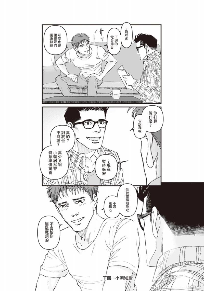 《蔷薇与蒲公英》第43话 第11页