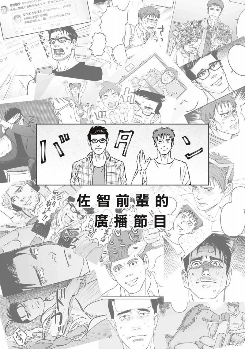《蔷薇与蒲公英》第43话 第1页