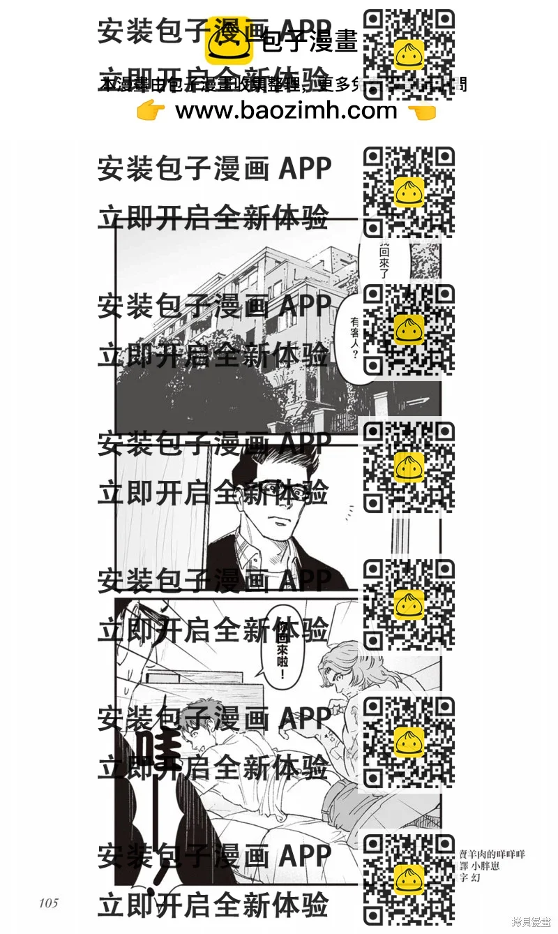 《蔷薇与蒲公英》第43话 第2页