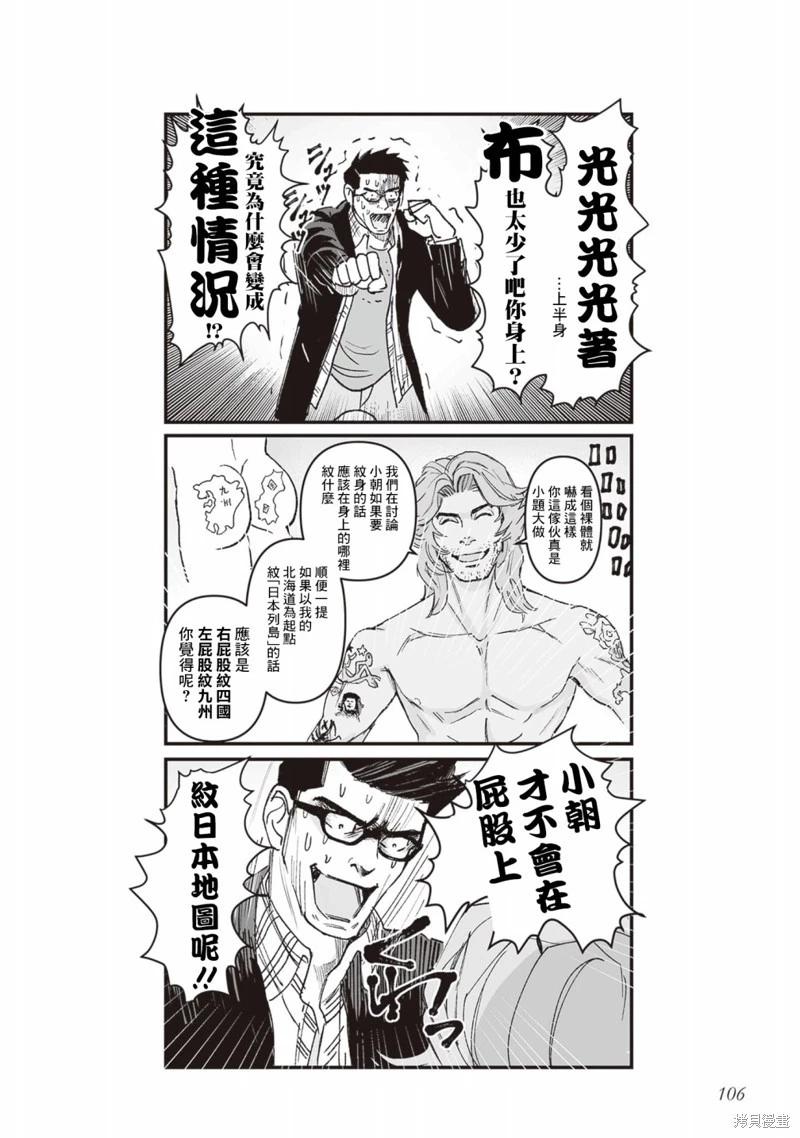 《蔷薇与蒲公英》第43话 第3页