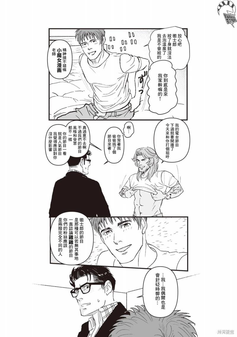 《蔷薇与蒲公英》第43话 第4页