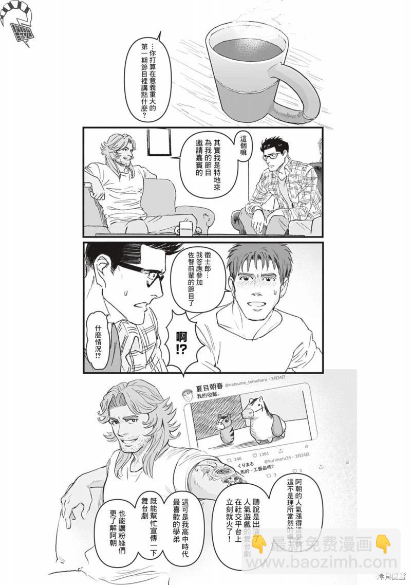 《蔷薇与蒲公英》第43话 第5页