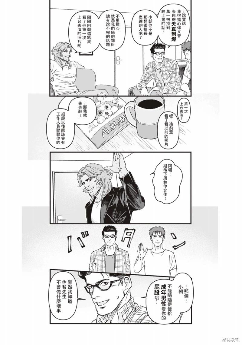 《蔷薇与蒲公英》第43话 第6页