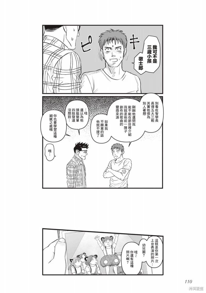 《蔷薇与蒲公英》第43话 第7页