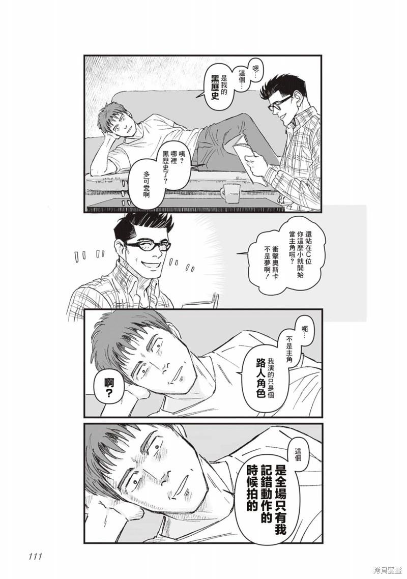 《蔷薇与蒲公英》第43话 第8页