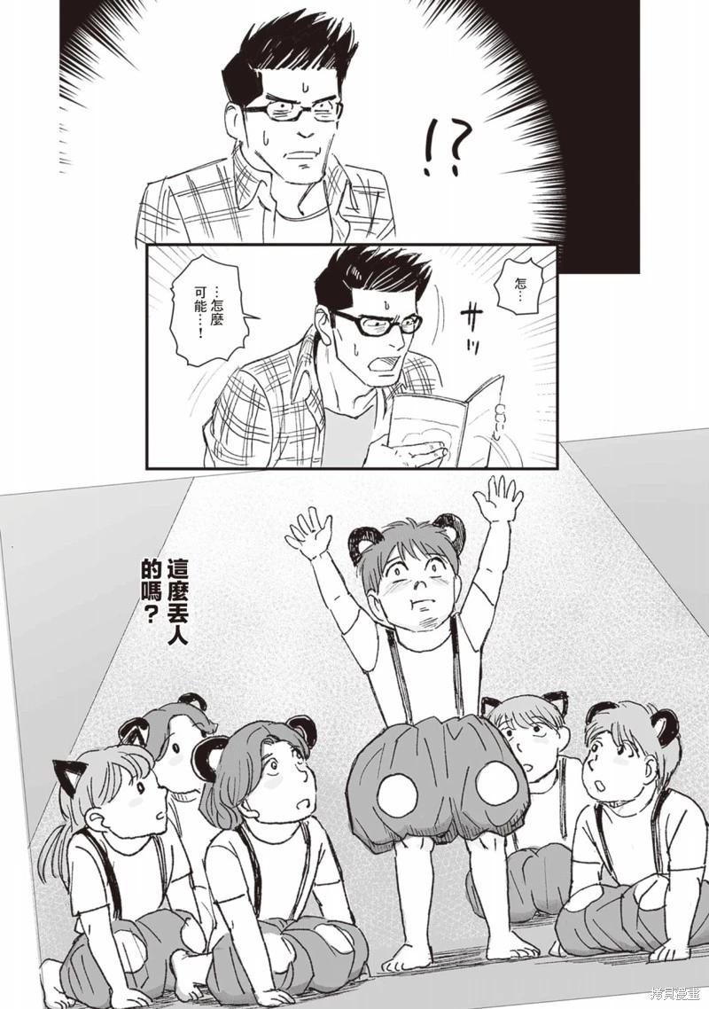 《蔷薇与蒲公英》第43话 第9页