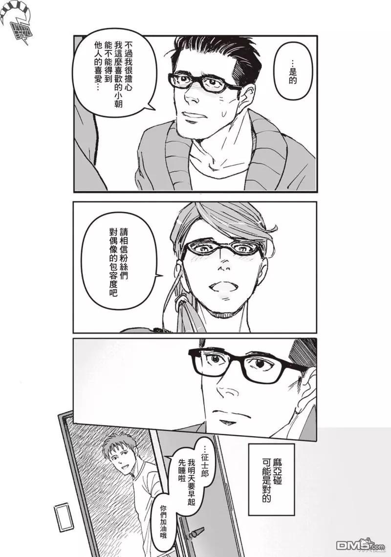 《蔷薇与蒲公英》第42话 第10页