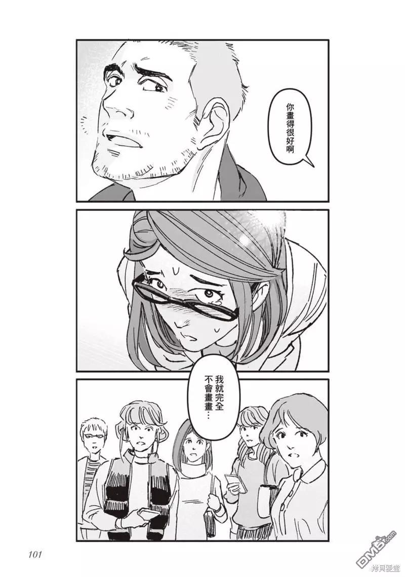 《蔷薇与蒲公英》第42话 第15页