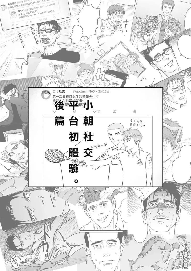 《蔷薇与蒲公英》第42话 第1页