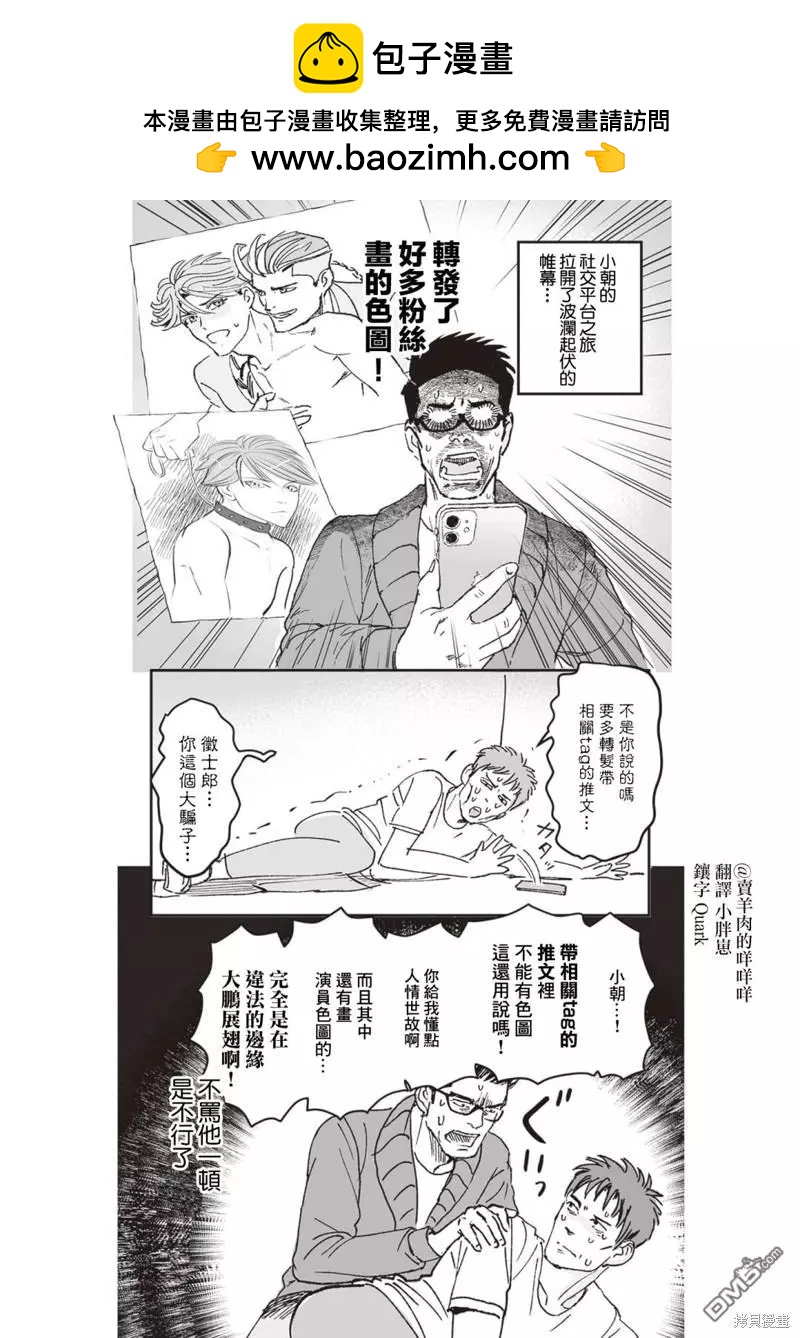 《蔷薇与蒲公英》第42话 第2页