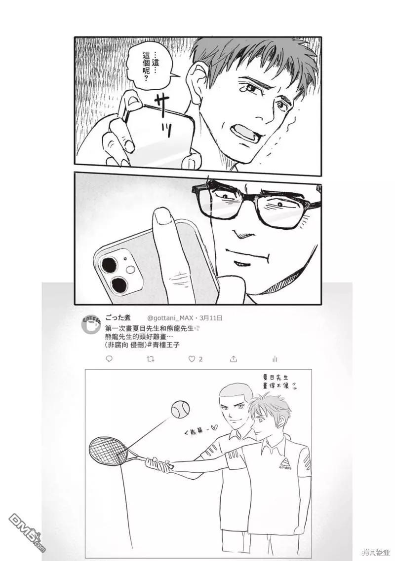 《蔷薇与蒲公英》第42话 第3页