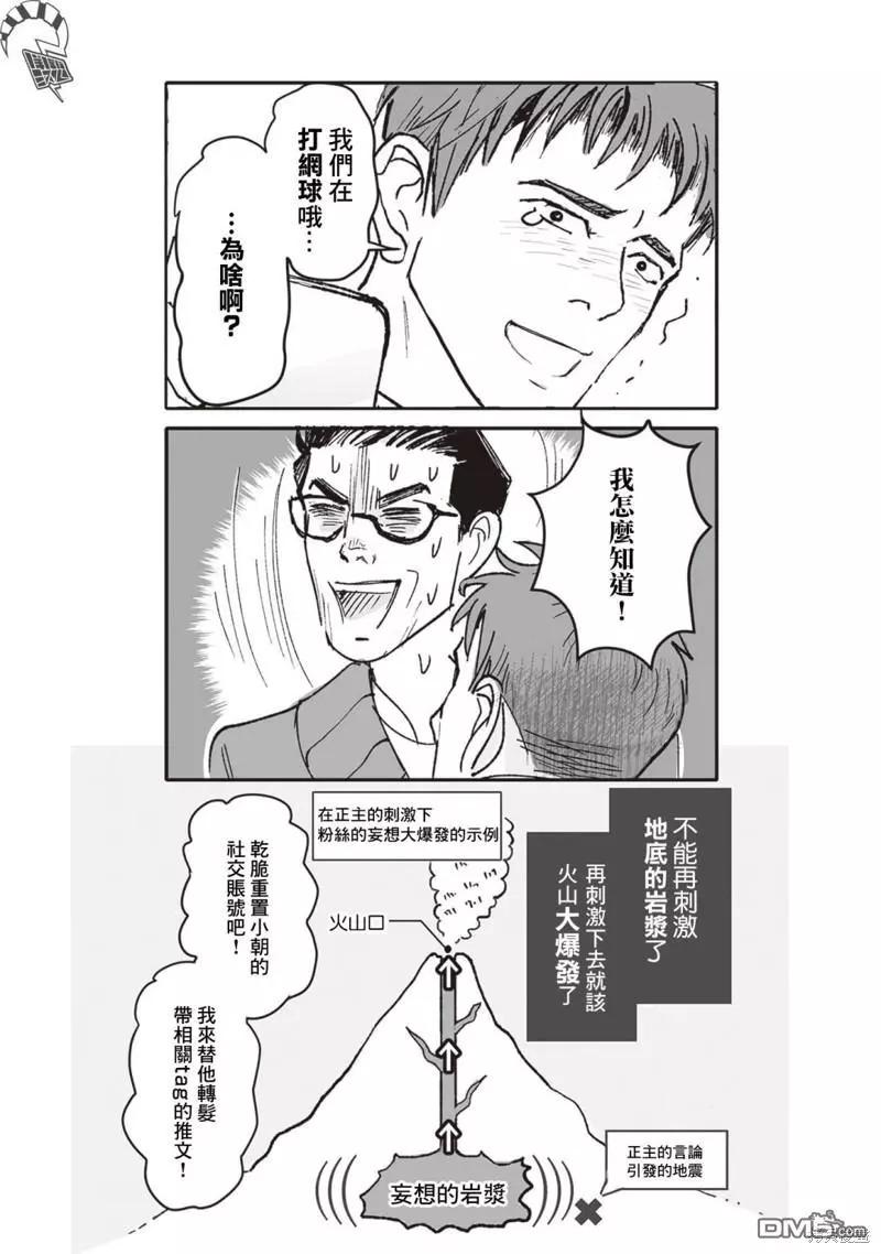 《蔷薇与蒲公英》第42话 第4页