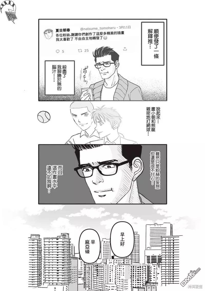 《蔷薇与蒲公英》第42话 第5页