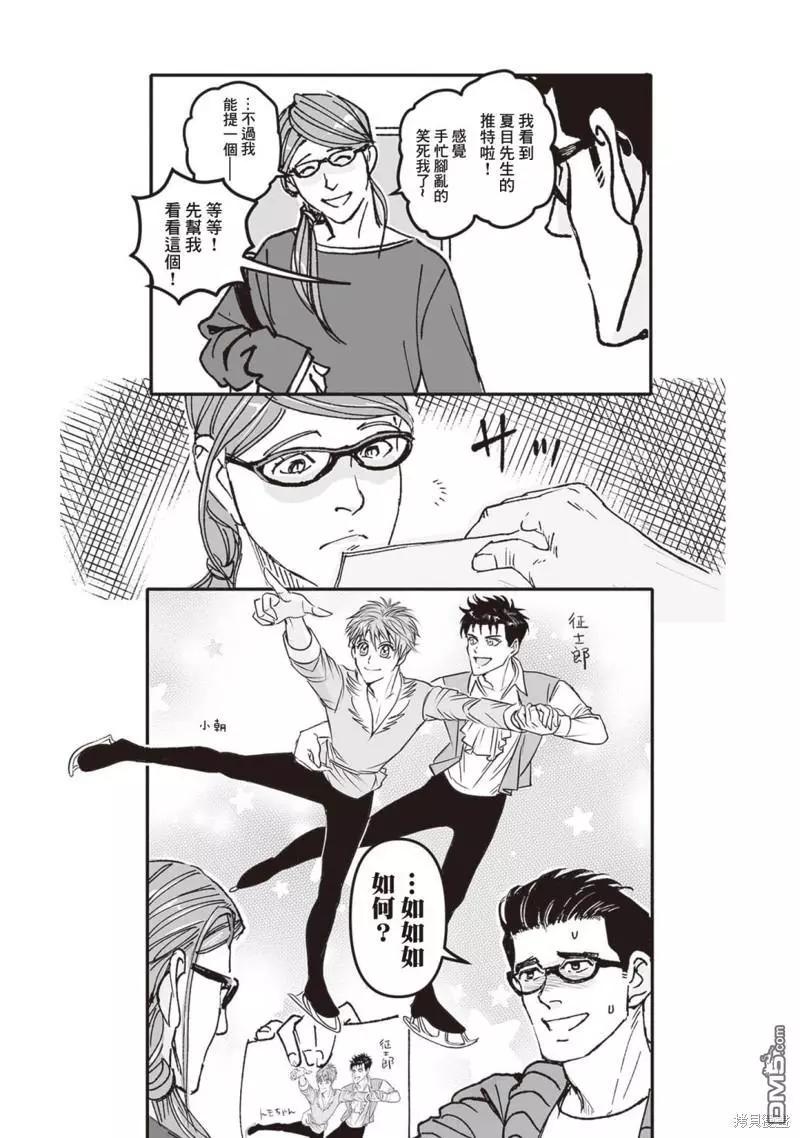 《蔷薇与蒲公英》第42话 第6页