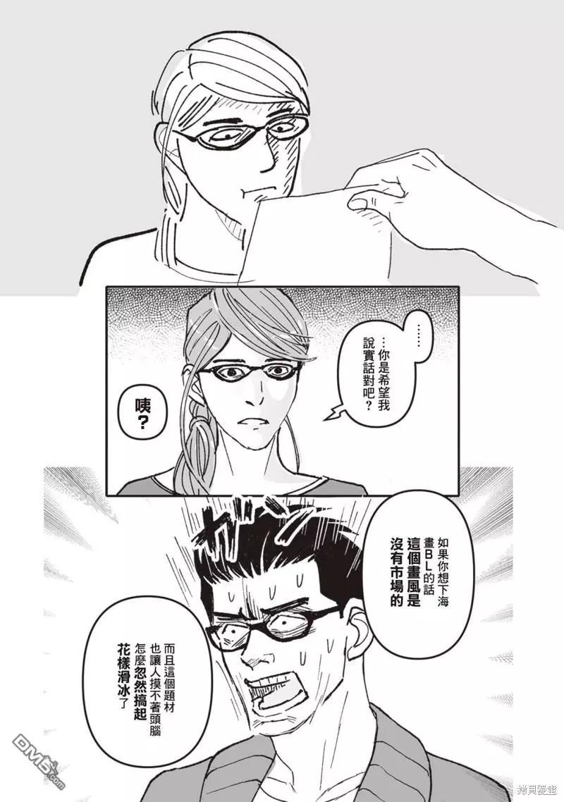 《蔷薇与蒲公英》第42话 第7页