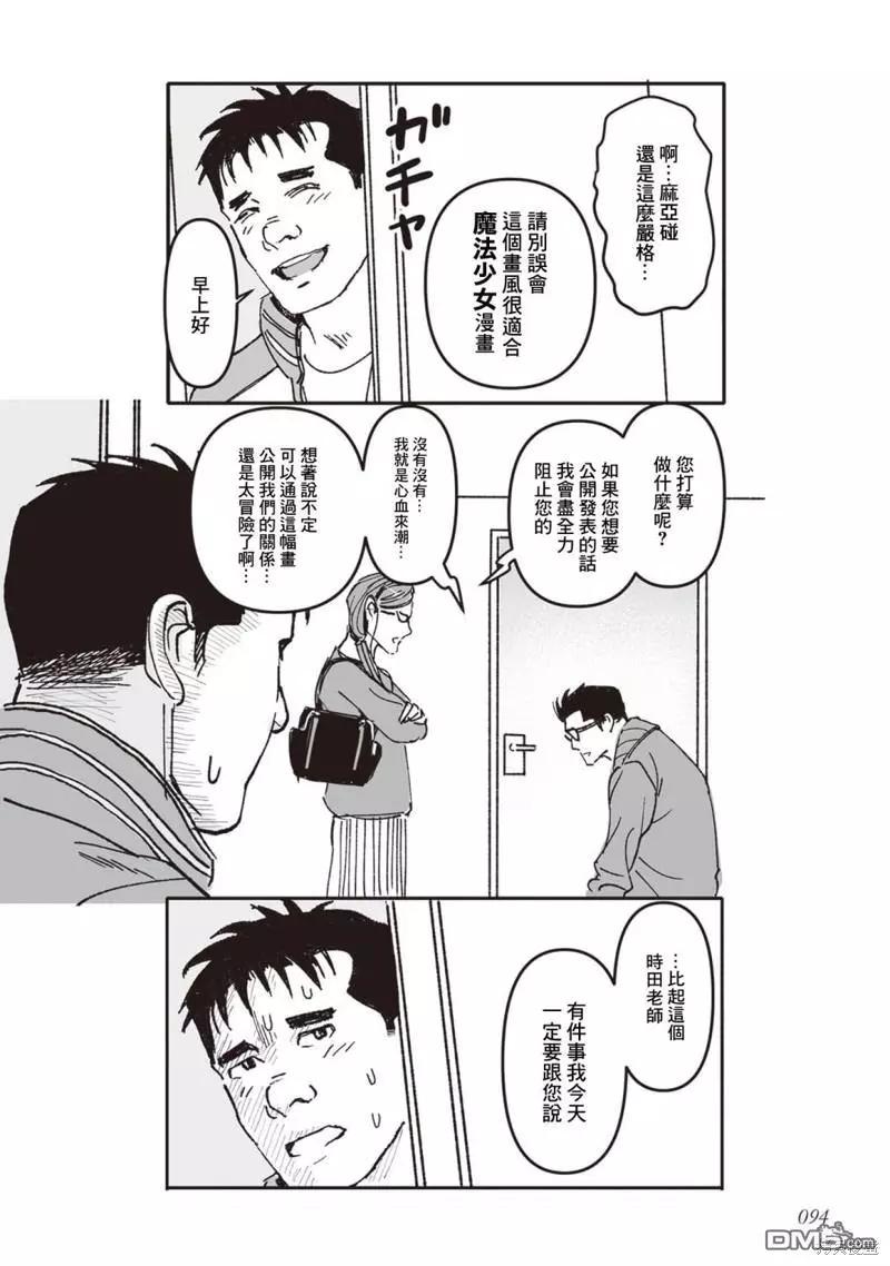 《蔷薇与蒲公英》第42话 第8页