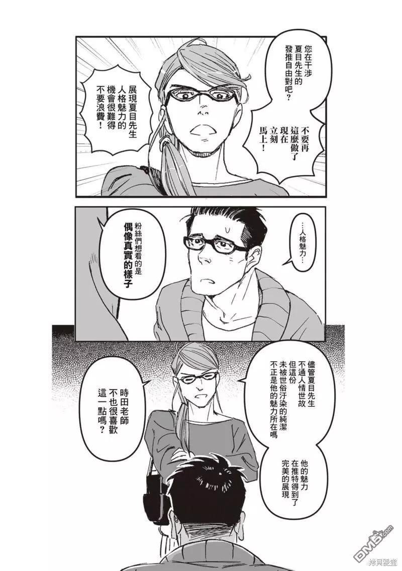 《蔷薇与蒲公英》第42话 第9页