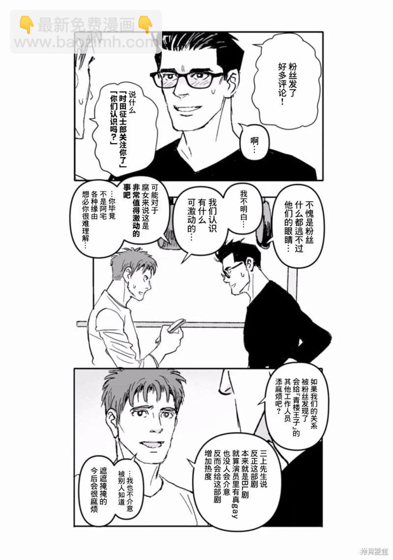 《蔷薇与蒲公英》第41话 第10页