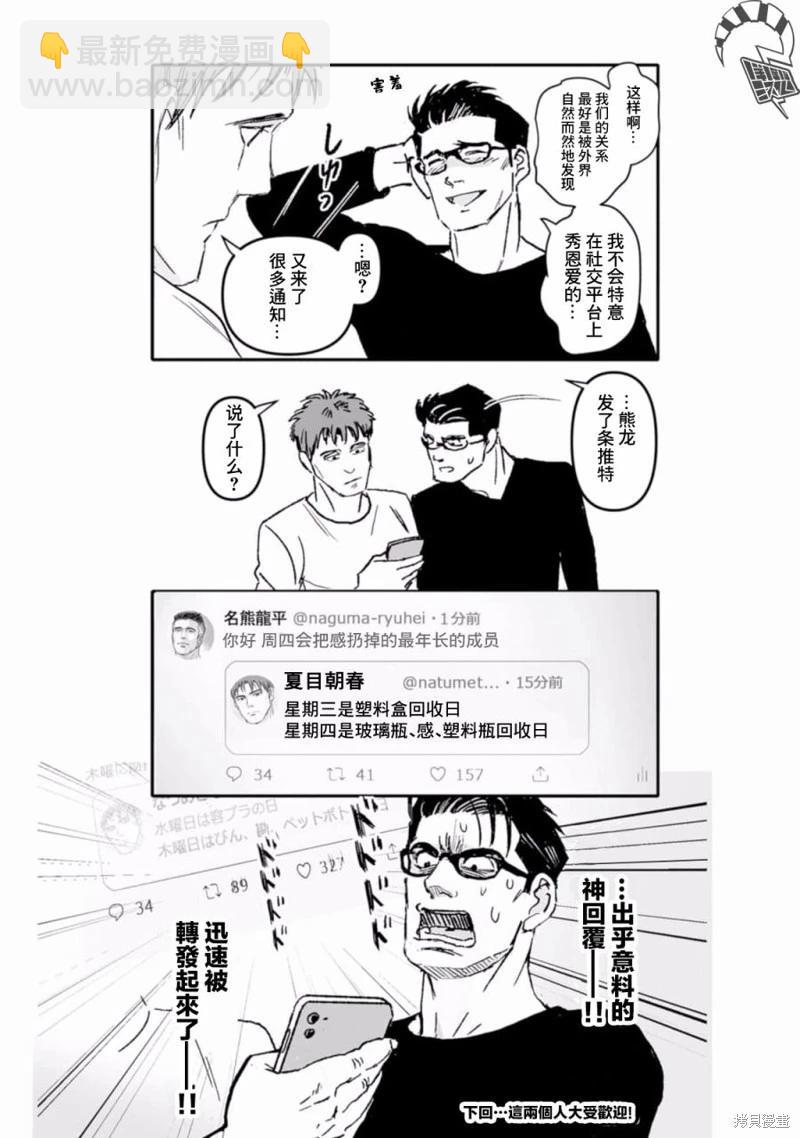 《蔷薇与蒲公英》第41话 第11页