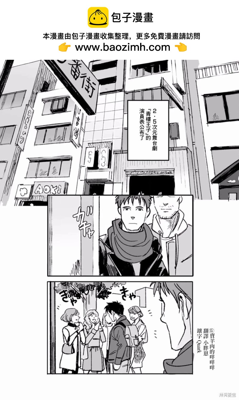 《蔷薇与蒲公英》第41话 第2页