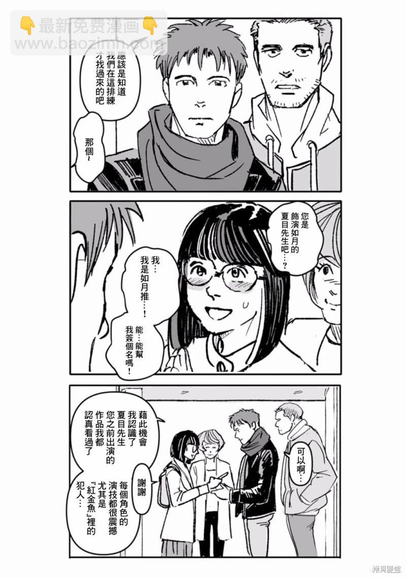 《蔷薇与蒲公英》第41话 第3页