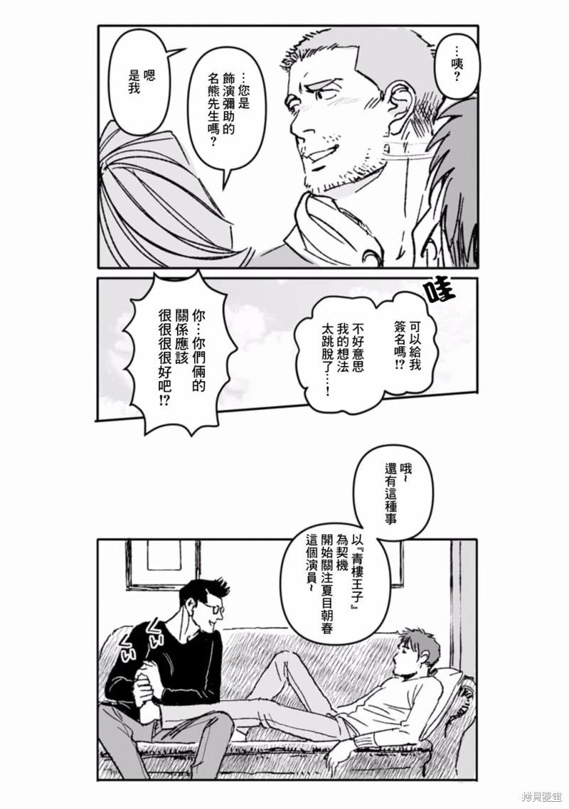 《蔷薇与蒲公英》第41话 第4页
