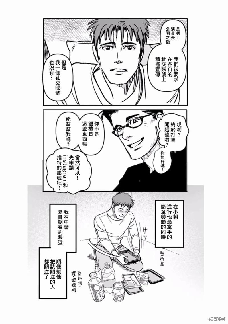 《蔷薇与蒲公英》第41话 第5页
