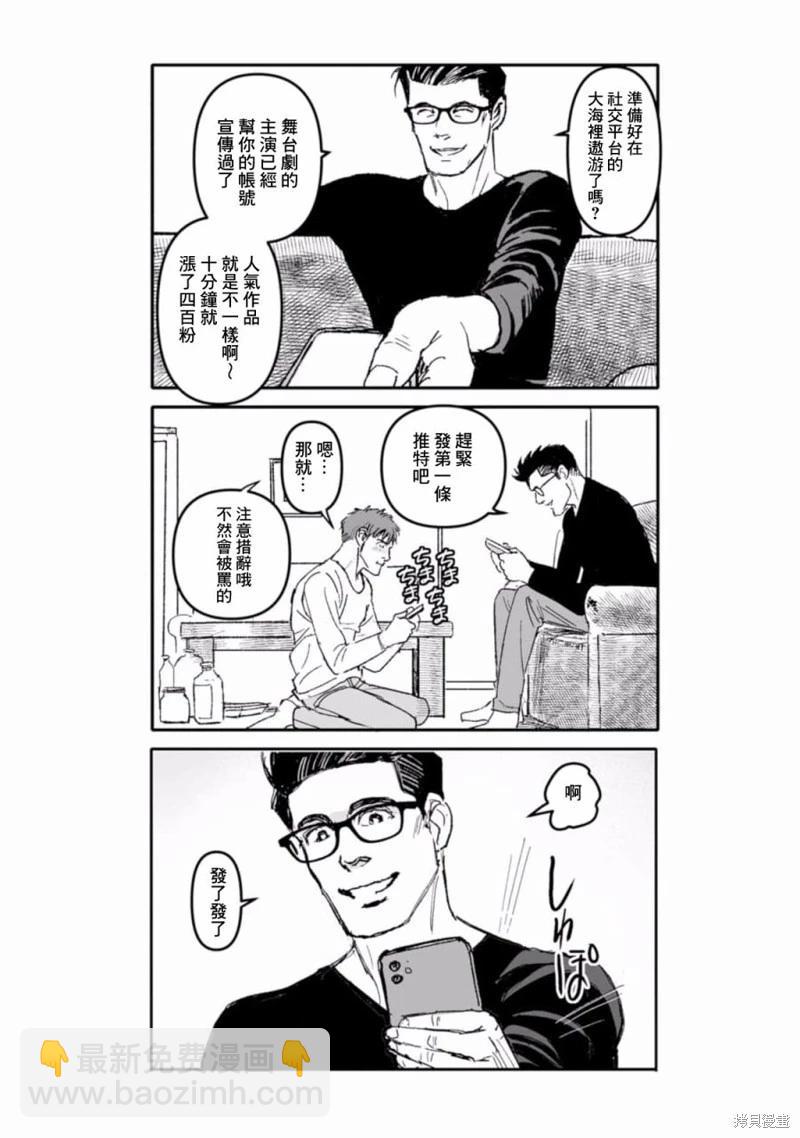 《蔷薇与蒲公英》第41话 第6页