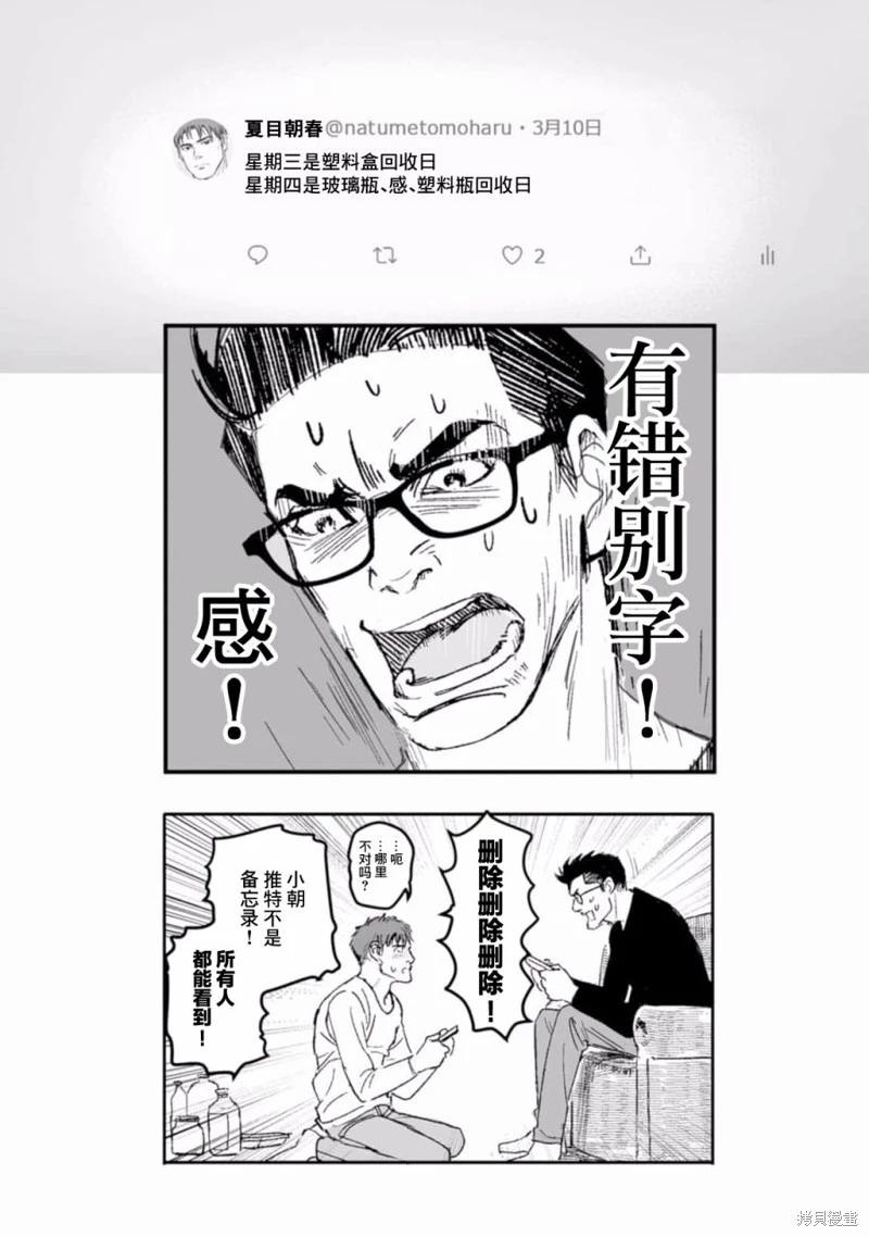 《蔷薇与蒲公英》第41话 第7页