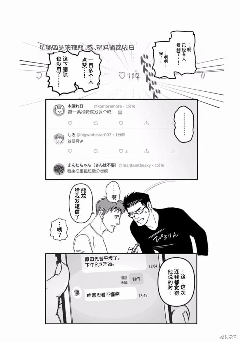 《蔷薇与蒲公英》第41话 第8页