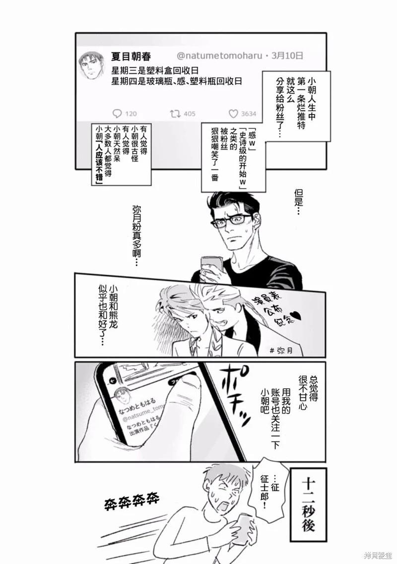 《蔷薇与蒲公英》第41话 第9页