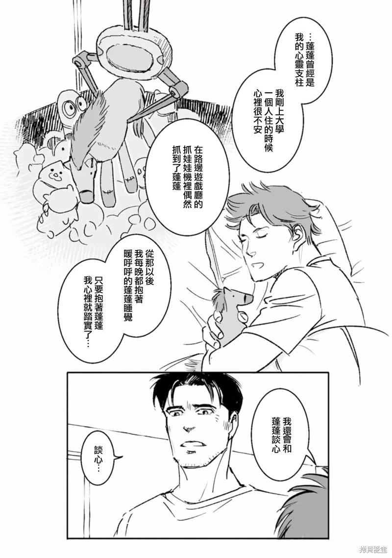 《蔷薇与蒲公英》第40话 第10页