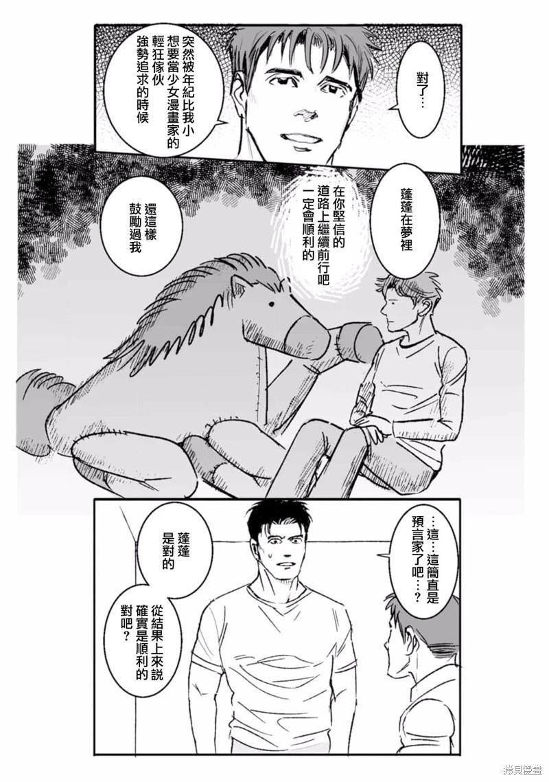 《蔷薇与蒲公英》第40话 第11页