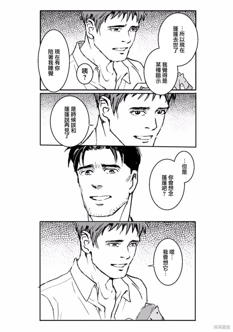 《蔷薇与蒲公英》第40话 第12页