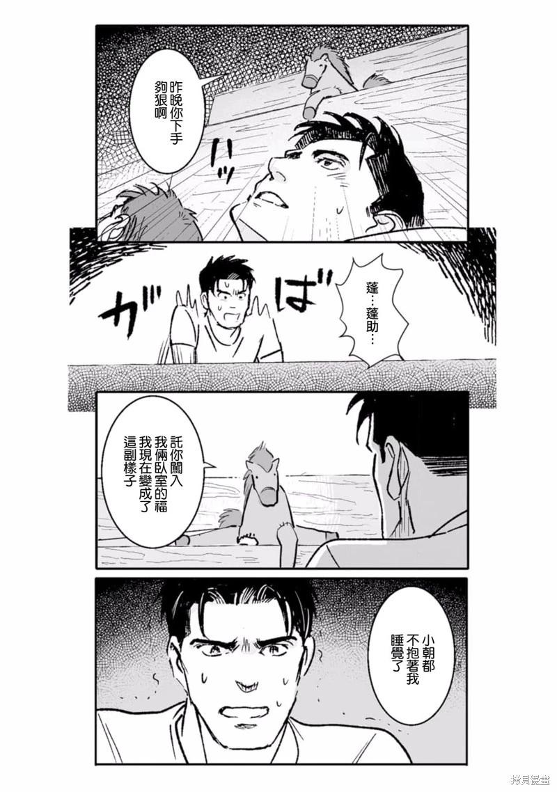 《蔷薇与蒲公英》第40话 第14页