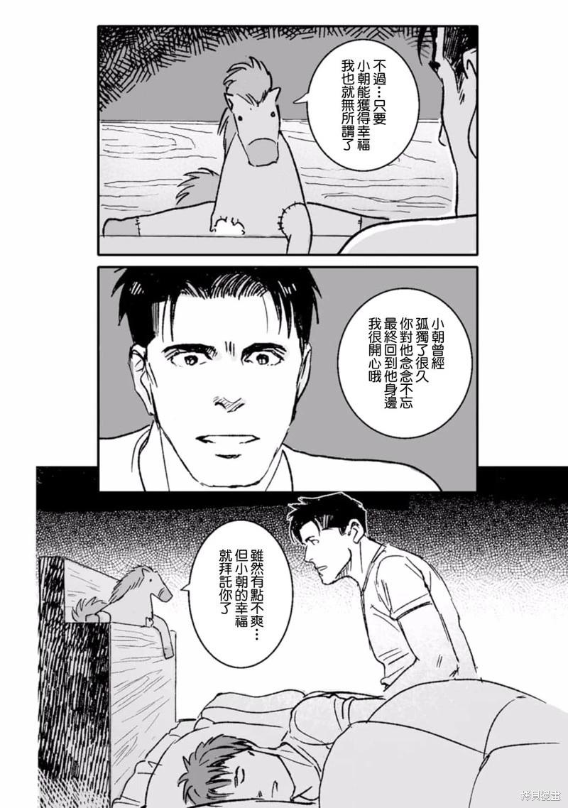 《蔷薇与蒲公英》第40话 第15页