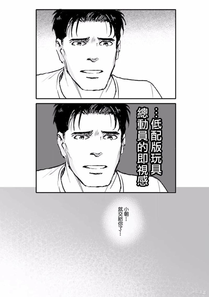 《蔷薇与蒲公英》第40话 第16页
