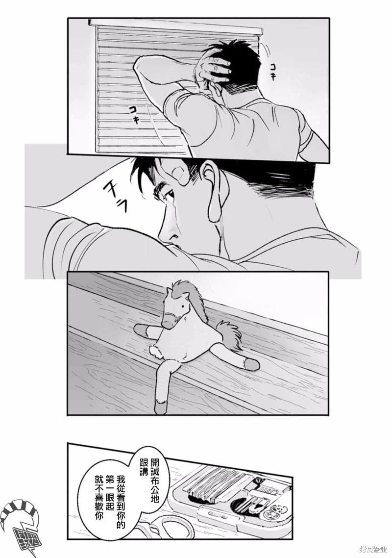 《蔷薇与蒲公英》第40话 第17页