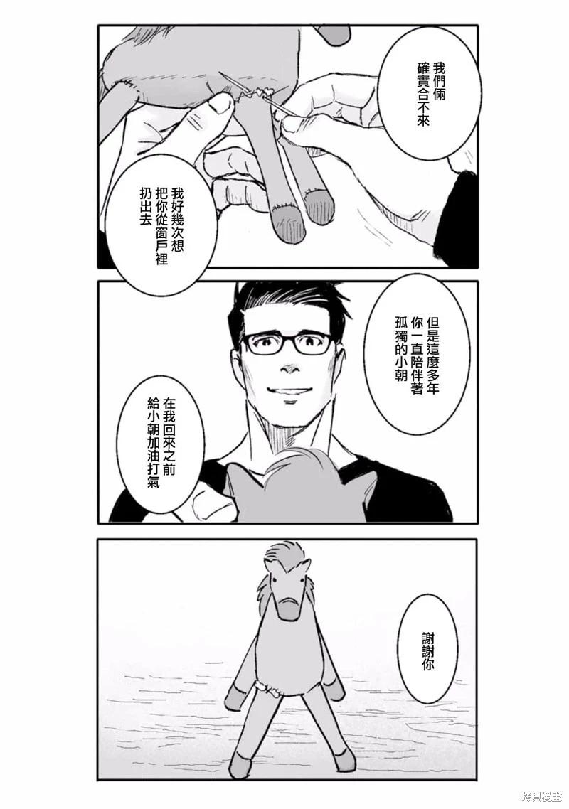 《蔷薇与蒲公英》第40话 第18页