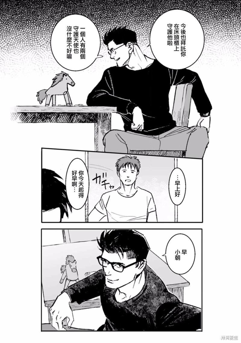 《蔷薇与蒲公英》第40话 第19页