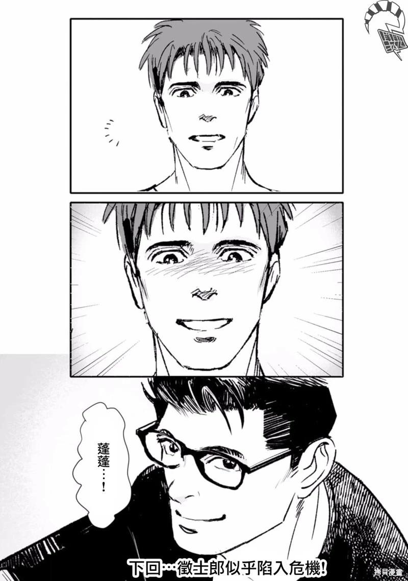 《蔷薇与蒲公英》第40话 第20页