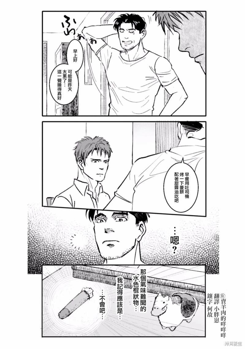 《蔷薇与蒲公英》第40话 第3页