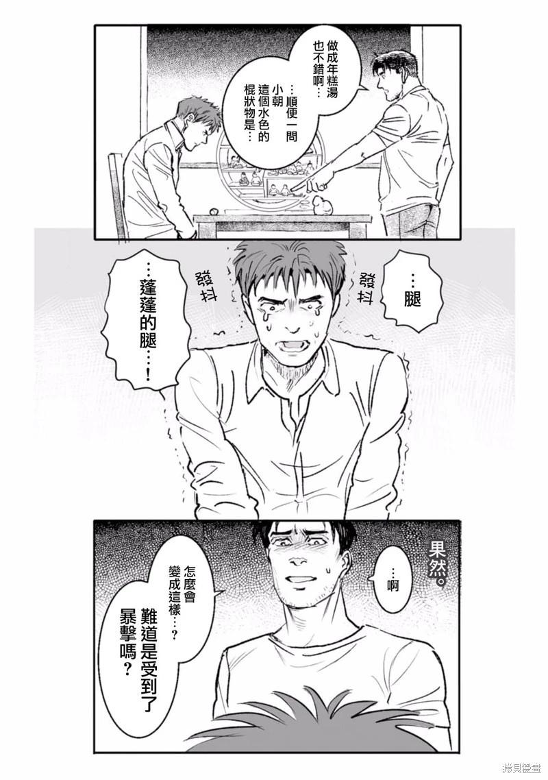 《蔷薇与蒲公英》第40话 第4页
