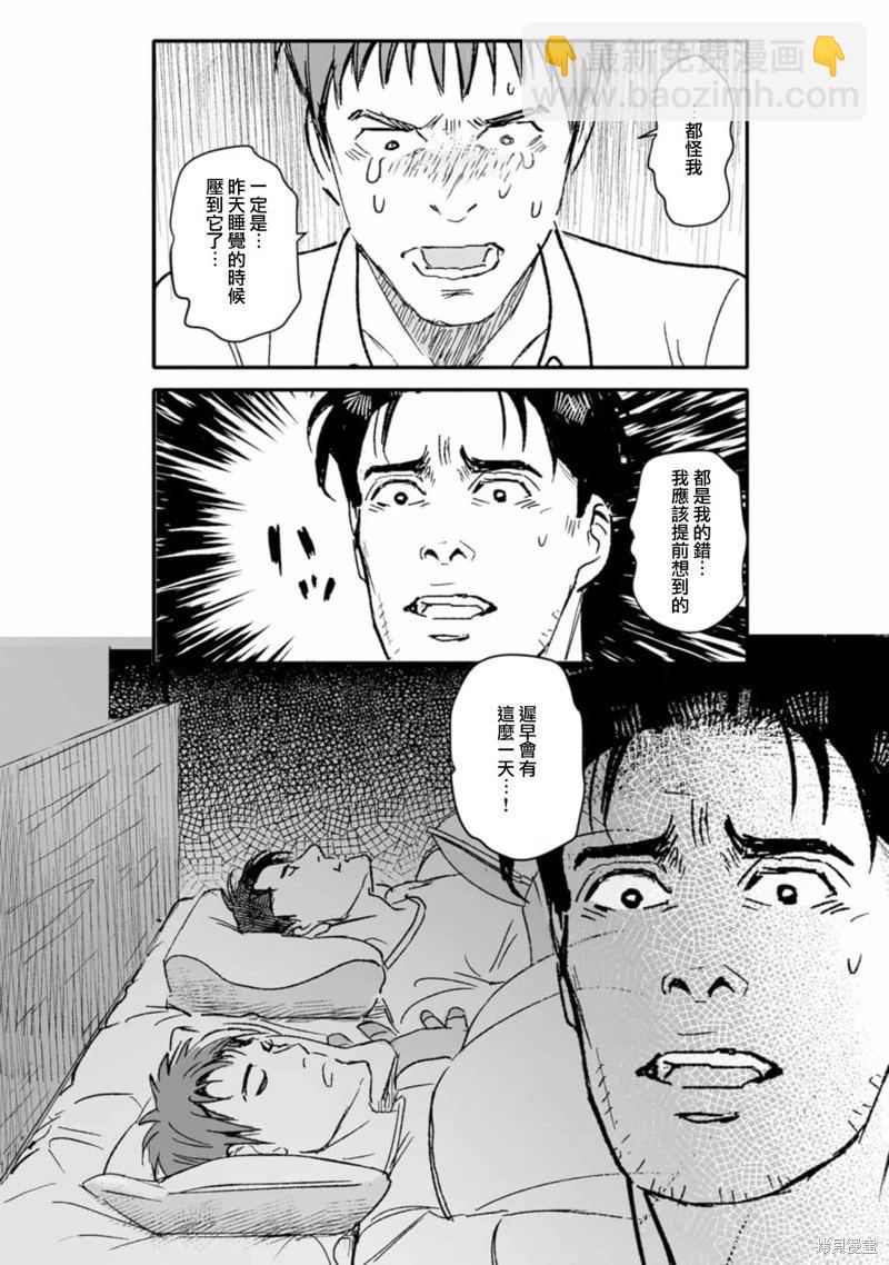 《蔷薇与蒲公英》第40话 第5页