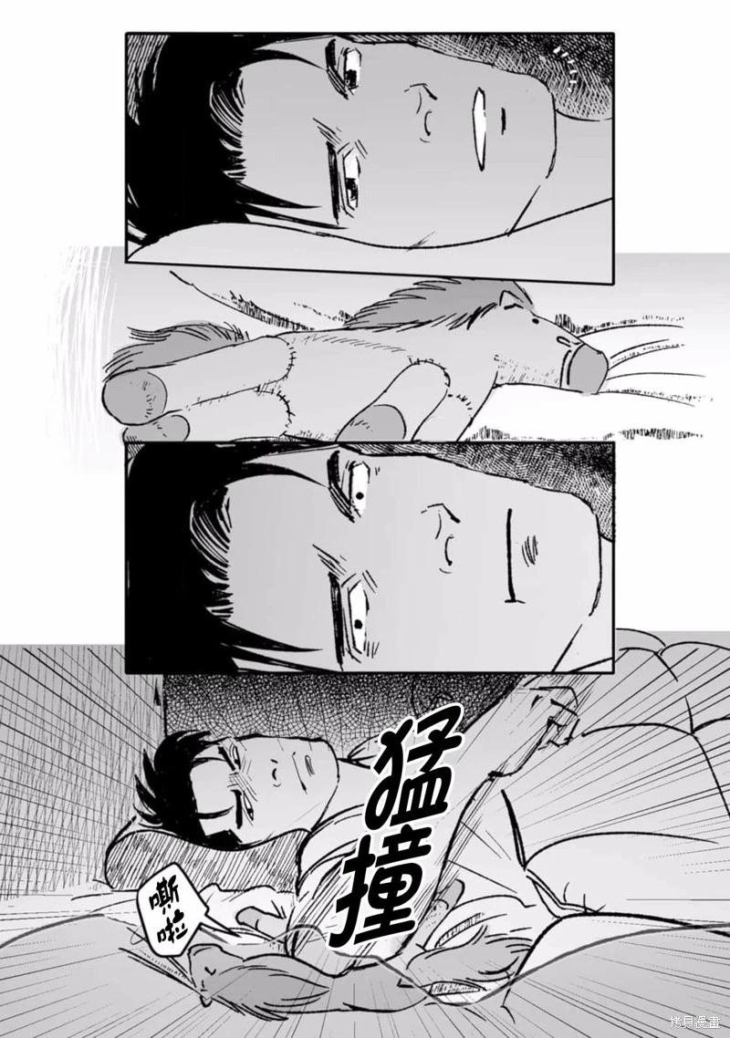 《蔷薇与蒲公英》第40话 第6页